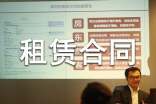 房屋租赁合同